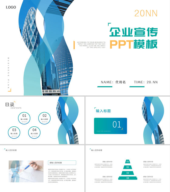 蓝色简约风线条企业宣传PPT模板
