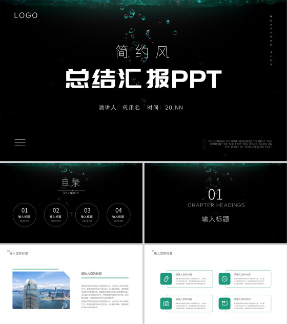 黑色简约风水滴总结汇报PPT模板