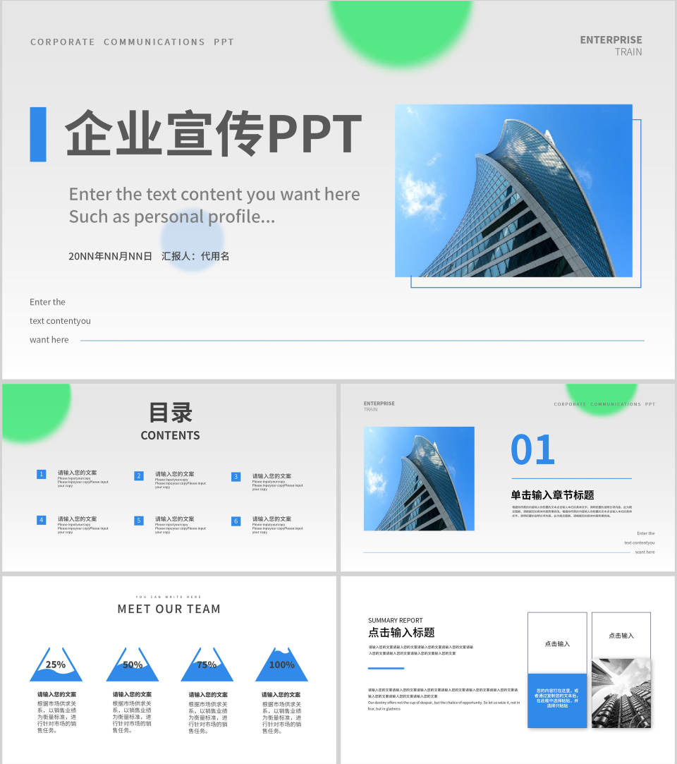 白色简约风企业宣传PPT模板