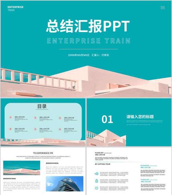 绿色简约风总结汇报PPT模板