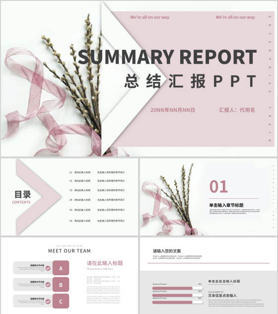 粉色唯美小清新总结汇报PPT模板