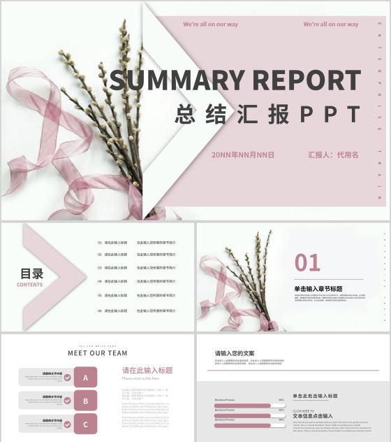 粉色唯美小清新总结汇报PPT模板