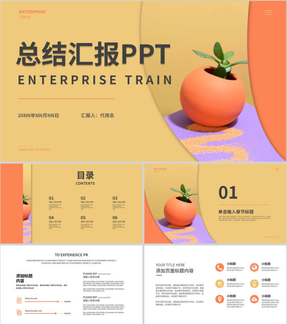 黄色简约风植物总结汇报PPT模板