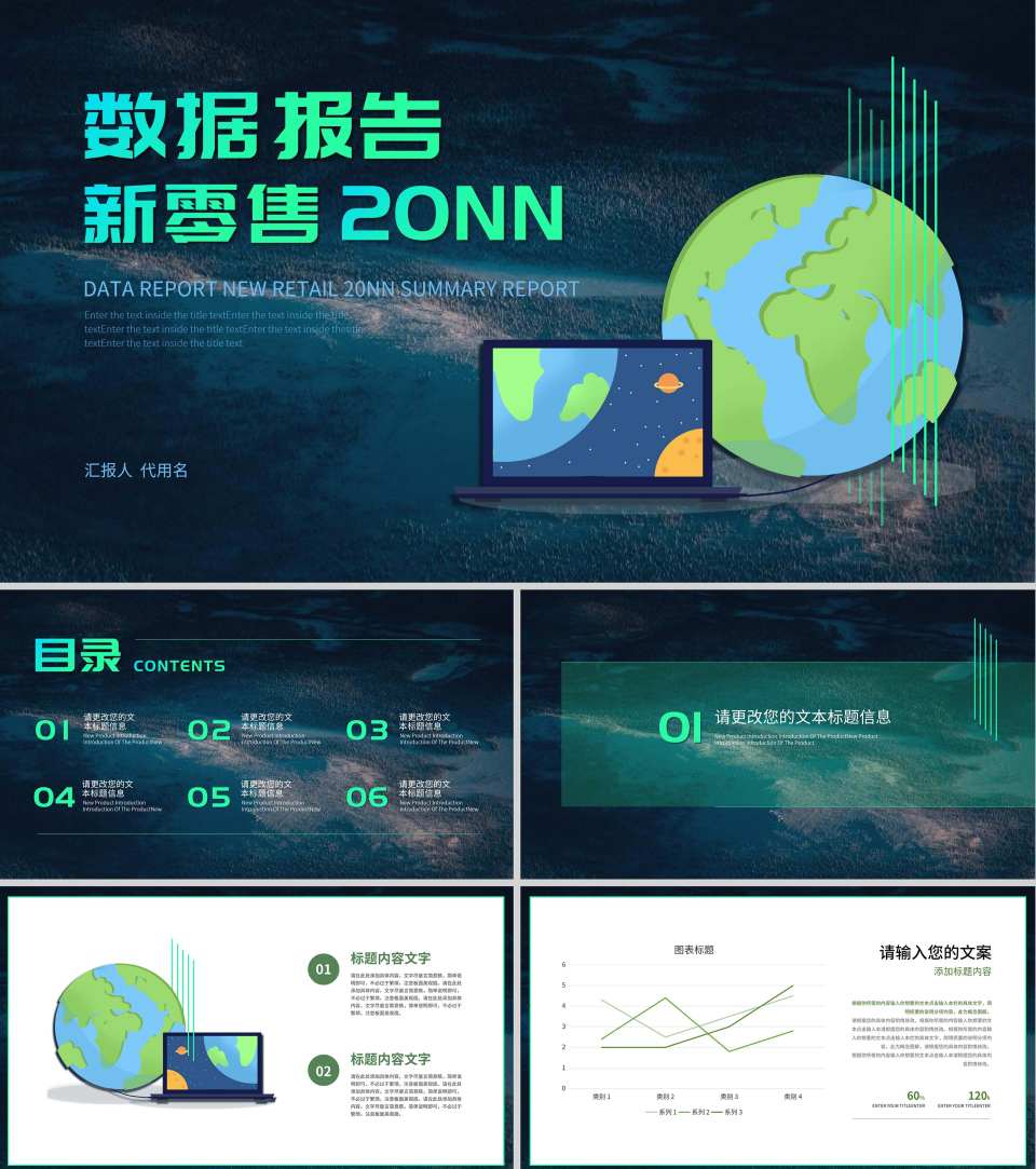 绿色科技风数据报告PPT模板
