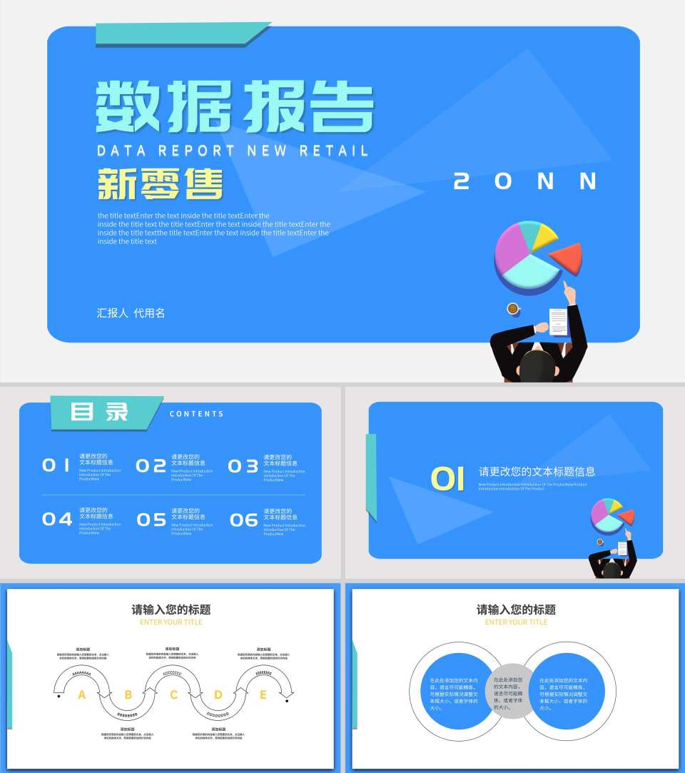 蓝色简约风数据报告PPT模板