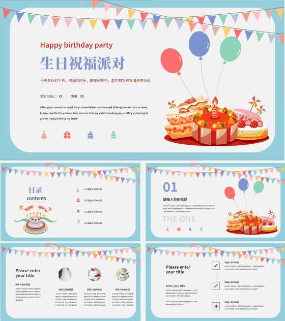 蓝色小清新生日祝福派对PPT模板
