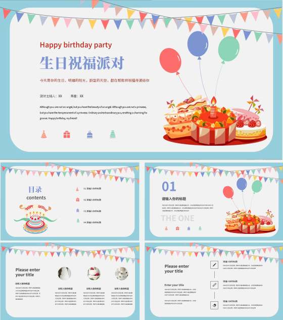 蓝色小清新生日祝福派对PPT模板