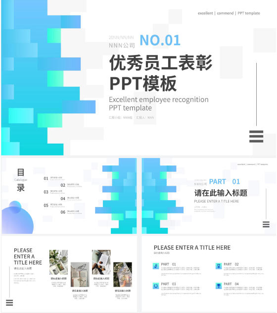 蓝色像素风优秀员工表彰PPT模板