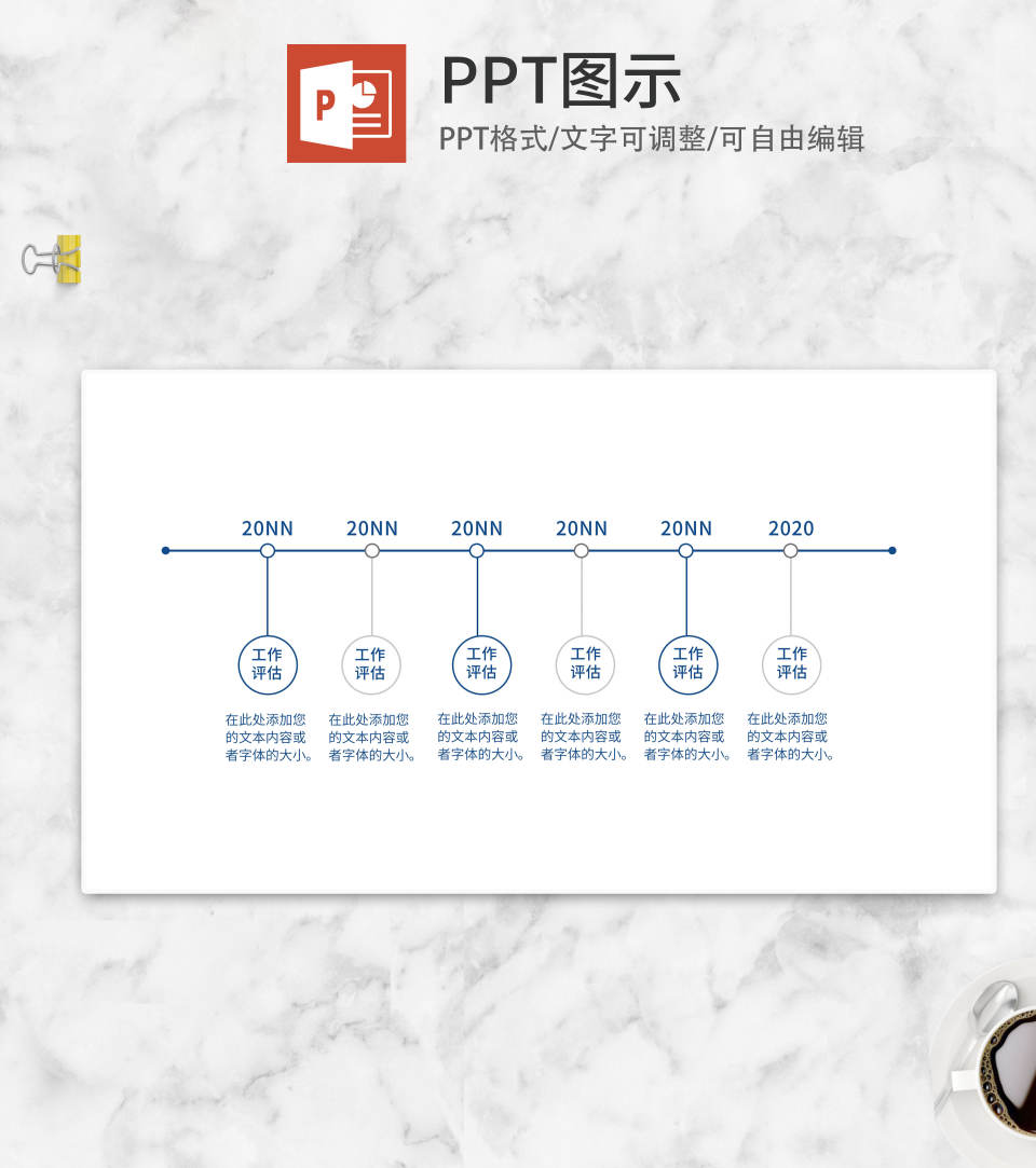 蓝色时间线流程管理PPT模板