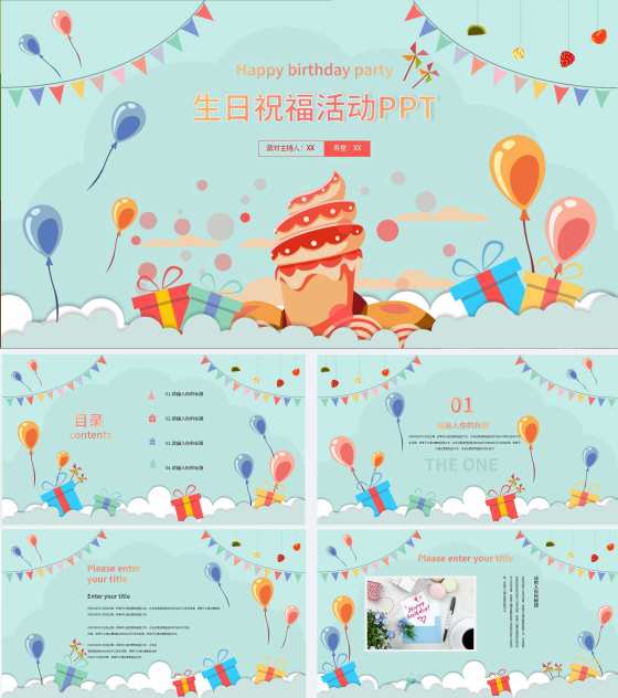 蓝色插画风生日祝福活动PPT模板