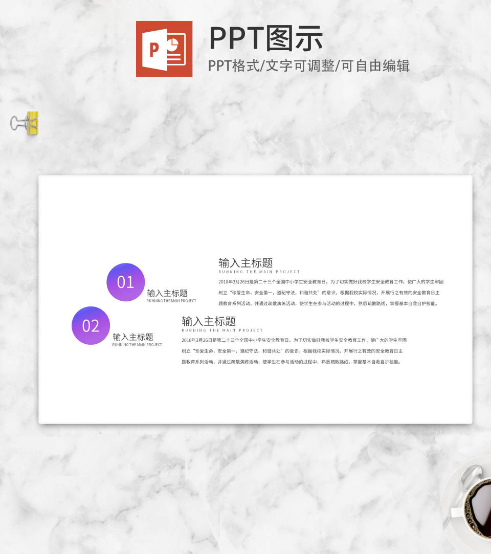 紫色圆形两点简介结构PPT模板