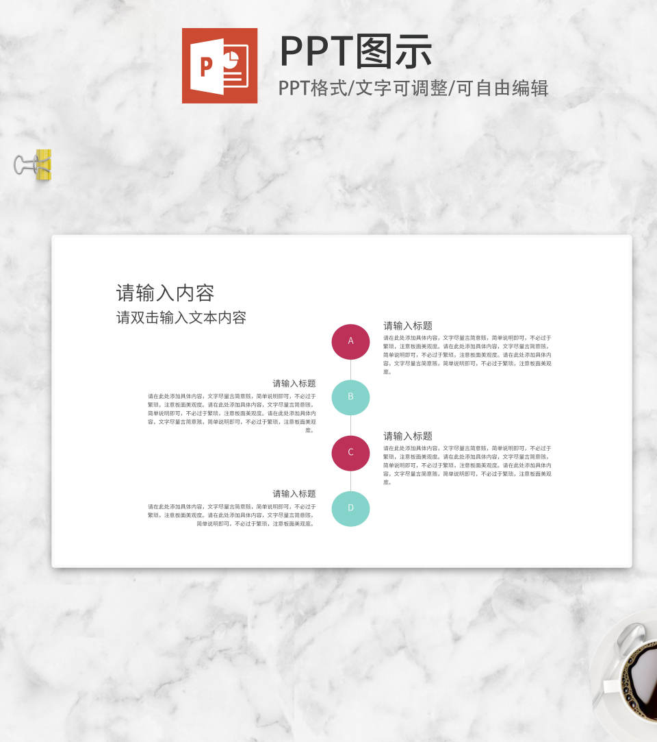 圆形中分流程结构图示PPT模板