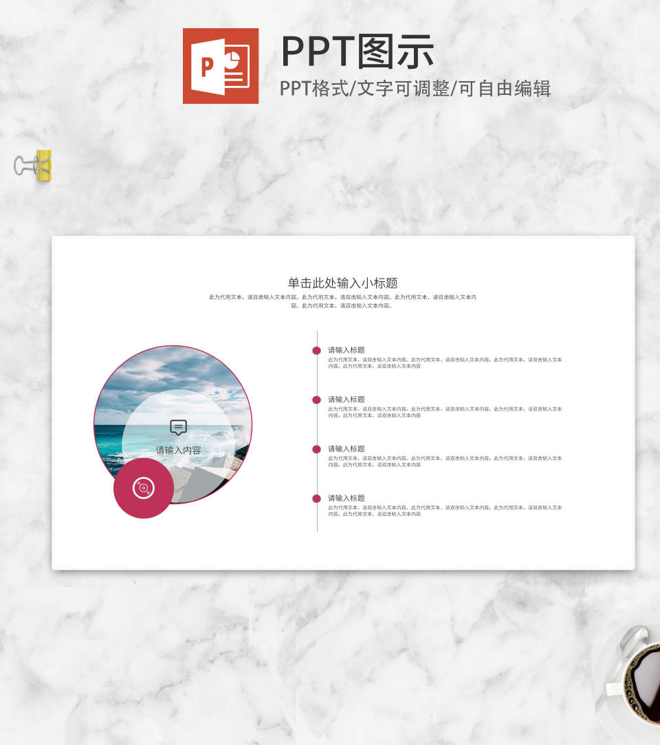 圆形图片流程结构PPT模板