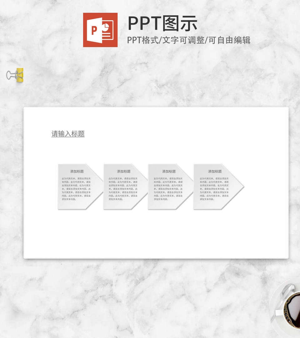 白色微立体箭头流程结构PPT模板
