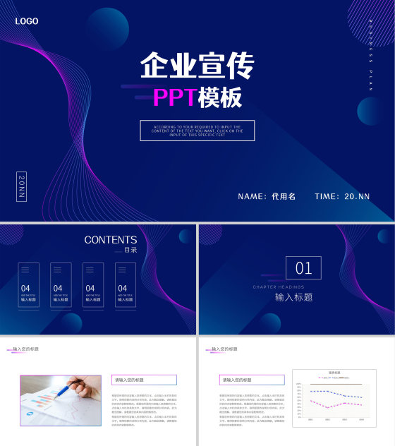蓝色简约流线风企业宣传PPT模板