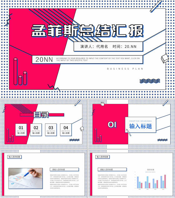 粉色孟菲斯风格总结汇报PPT模板