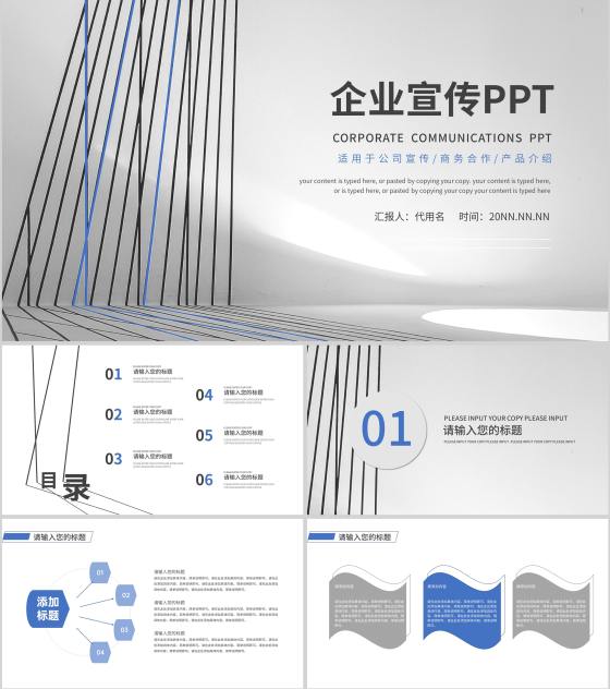 灰色简约风线条企业宣传PPT模板