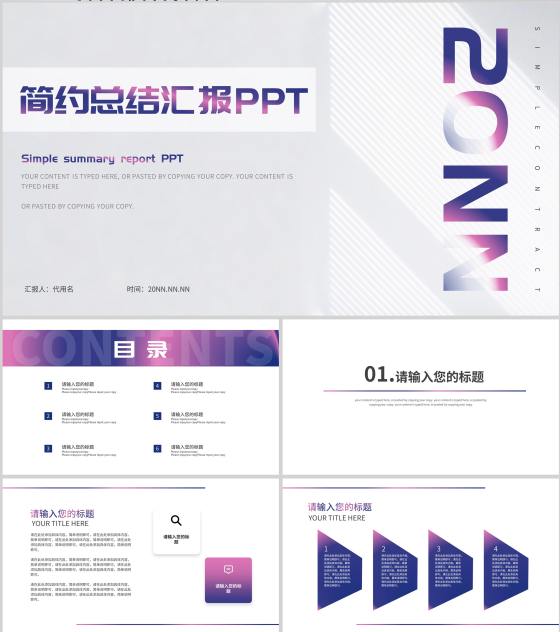 紫色简约风渐变总结汇报PPT模板