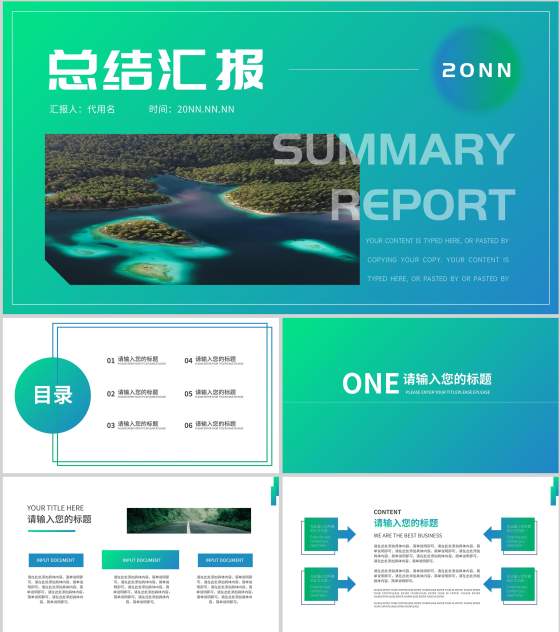 绿色渐变画册风总结汇报PPT模板