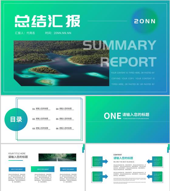 绿色渐变画册风总结汇报PPT模板