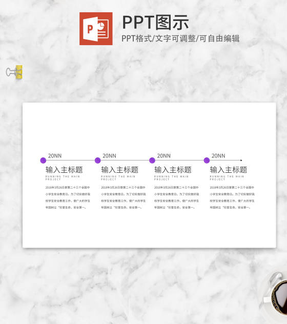 紫色简约时间线流程管理PPT模板