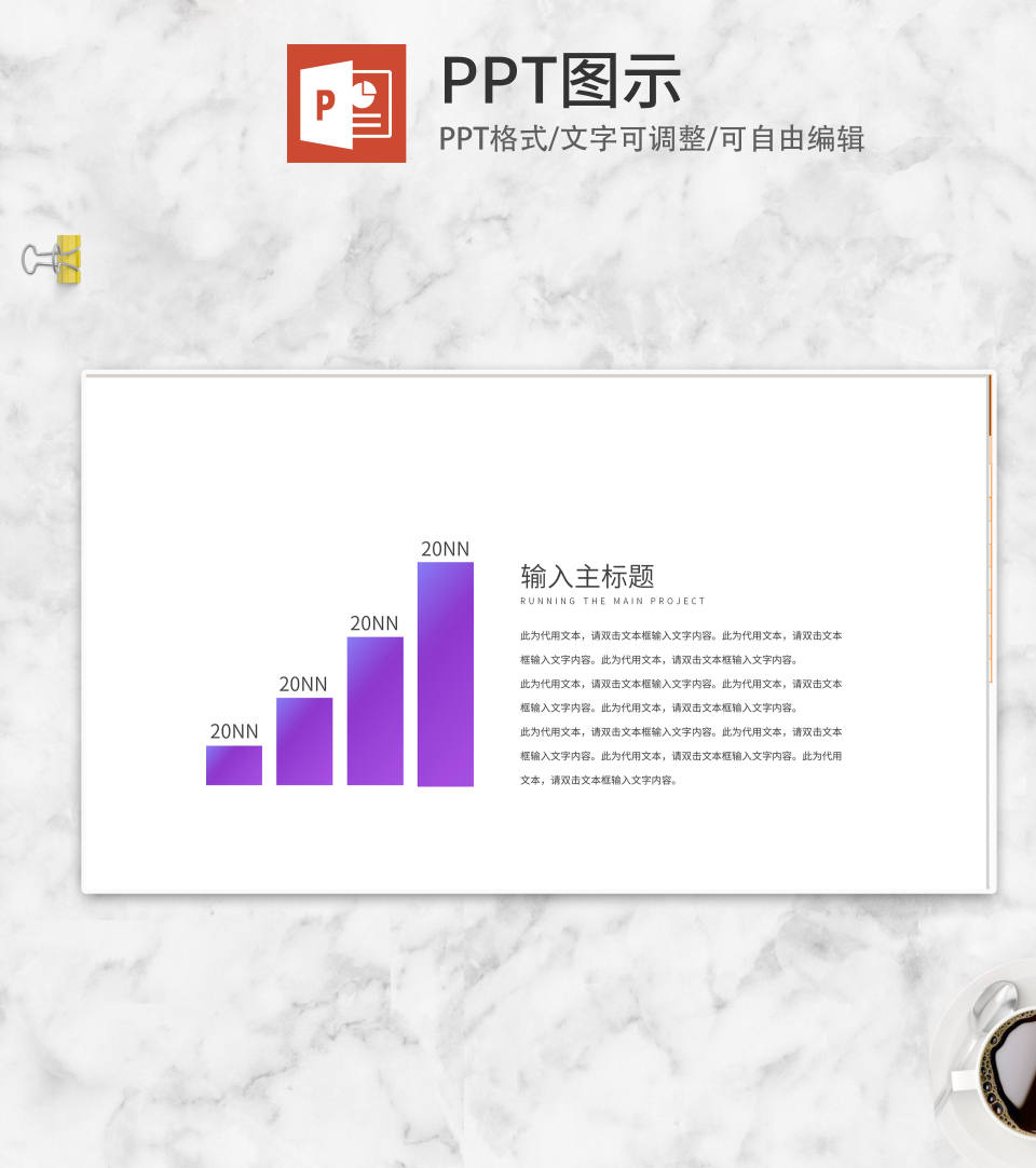 紫色数据简介PPT模板