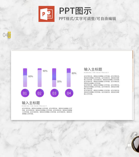 紫色数据优化流程管理PPT模板