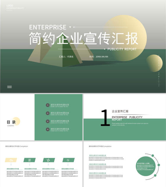 绿色简约几何风企业宣传汇报PPT模板