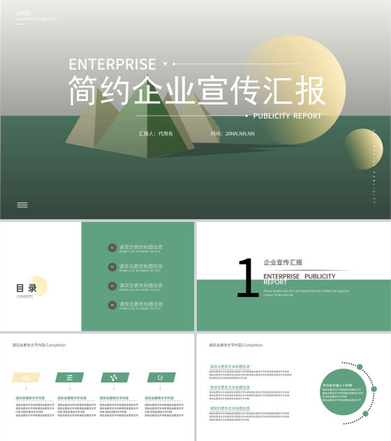 绿色简约几何风企业宣传汇报PPT模板