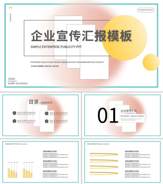 白色简约风企业宣传汇报PPT模板