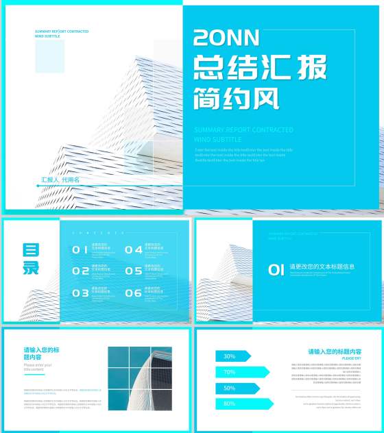 蓝白拼色简约风总结汇报PPT模板