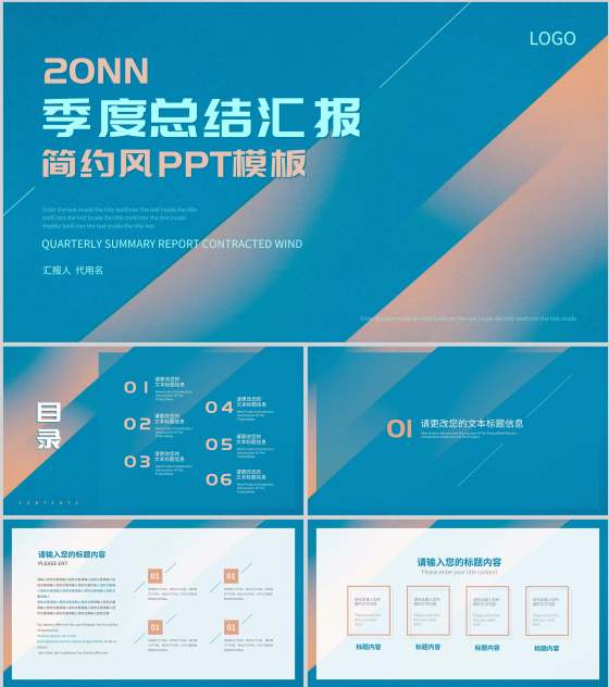 蓝色渐变简约风总结汇报PPT模板