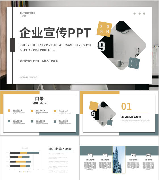 白色商务风企业宣传PPT模板