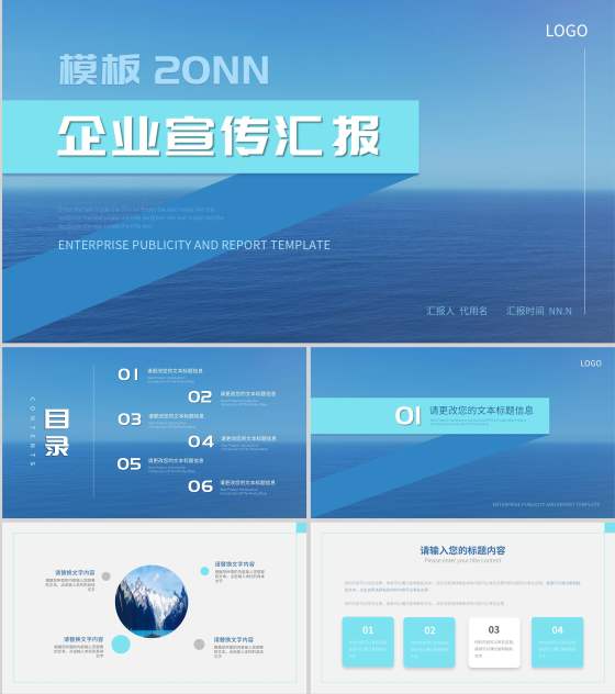 蓝色简约商务风企业宣传汇报PPT模板