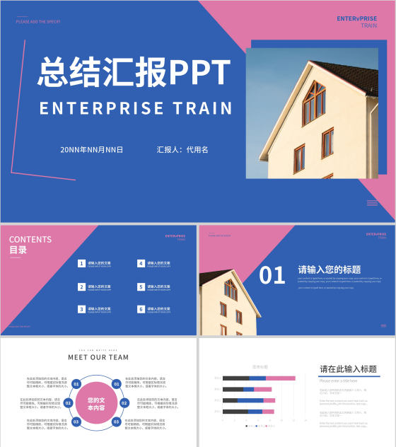 蓝粉拼色简约风总结汇报PPT模板