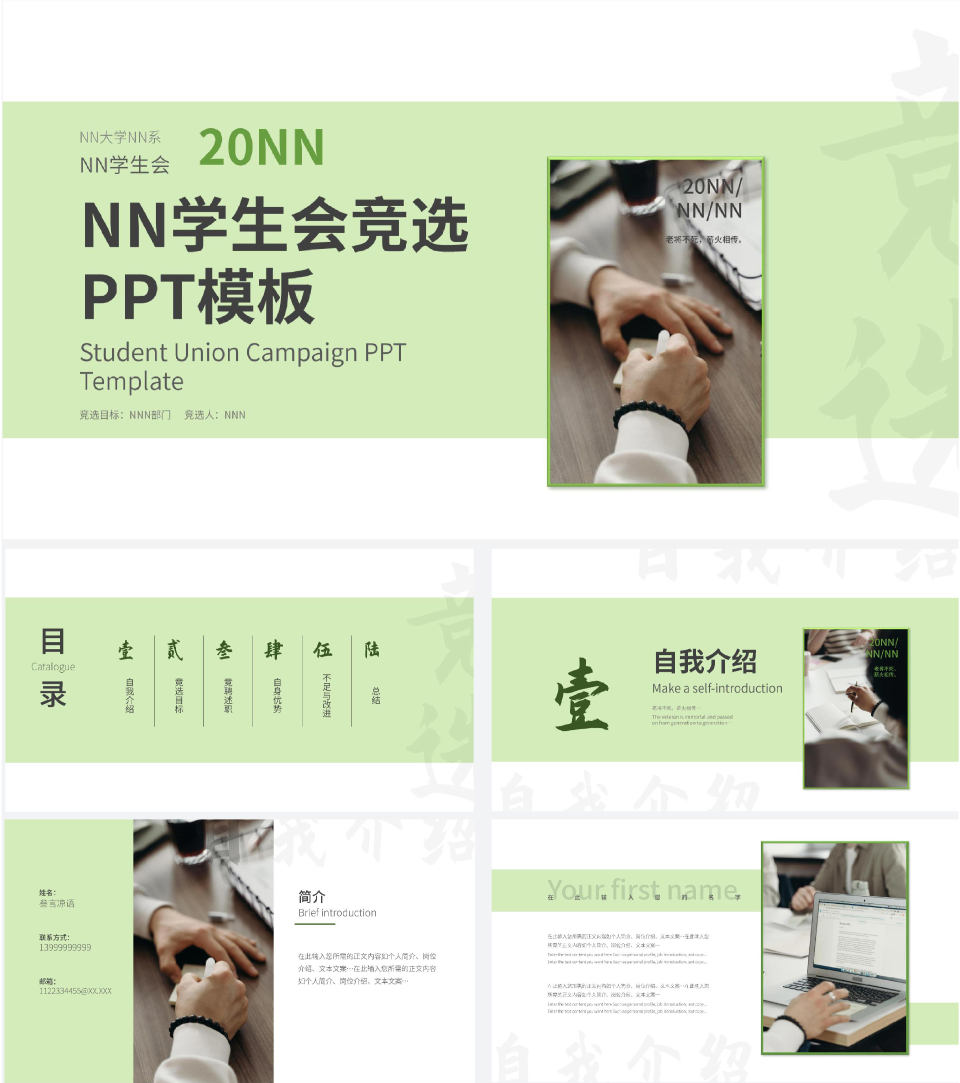 绿色简约风学生会竞选PPT模板