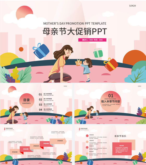 粉色卡通风母亲节大促销PPT模板