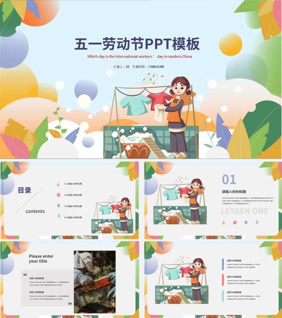 蓝色卡通插画风五一劳动节PPT模板