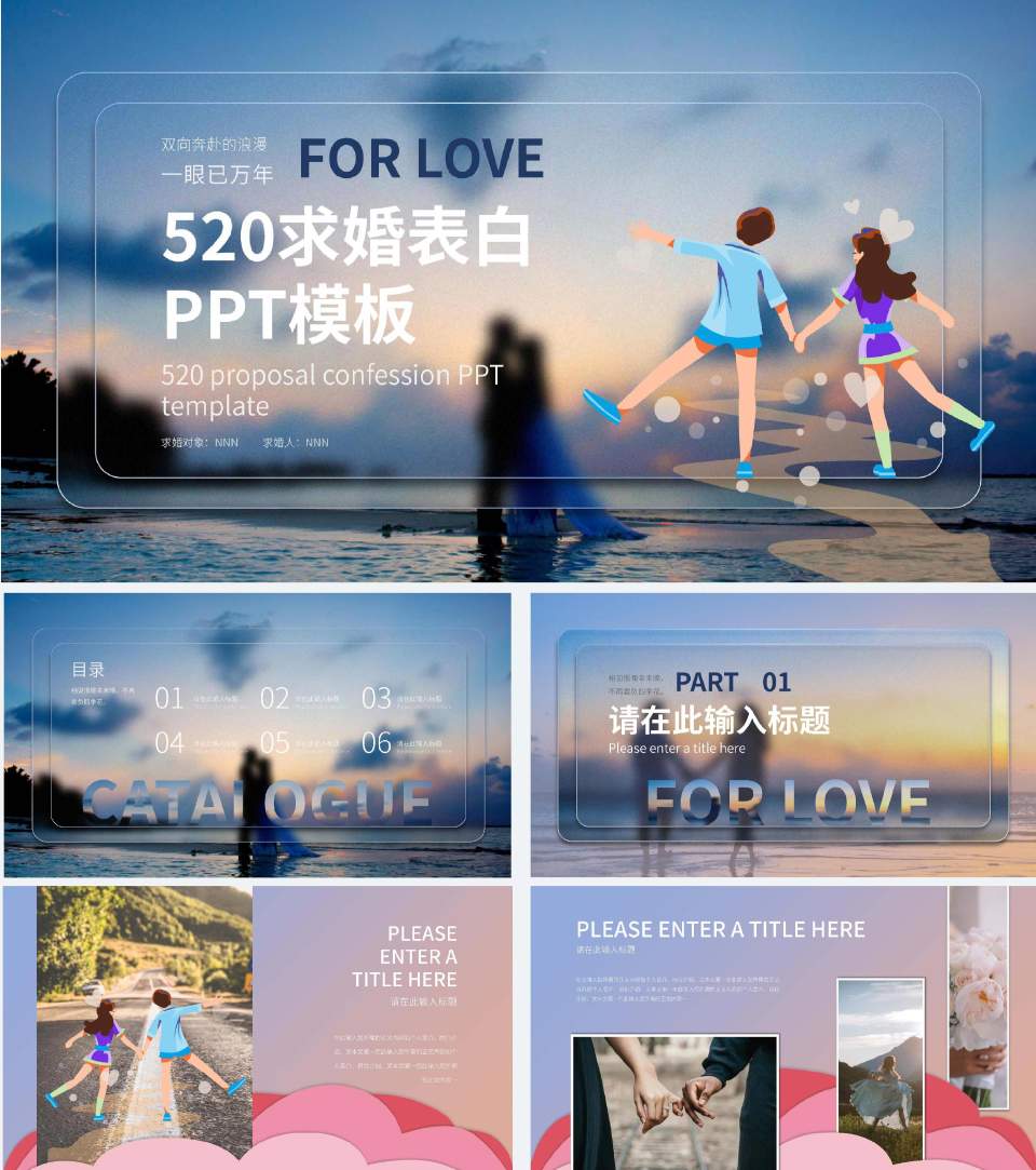 蓝色画册风520求婚表白PPT模板