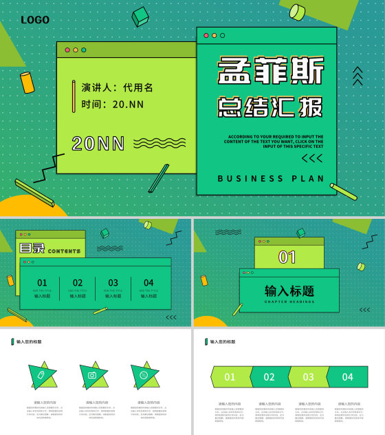 绿色孟菲斯风总结汇报PPT模板