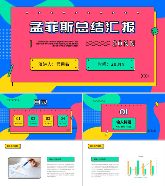 粉色孟菲斯风总结汇报PPT模板