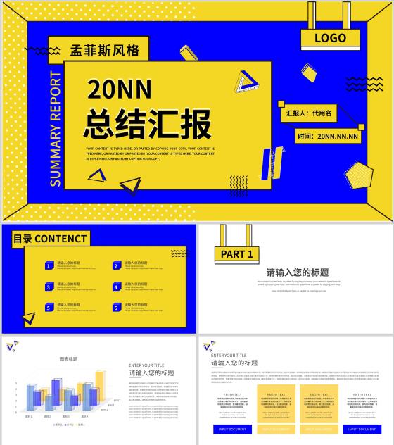 黄蓝拼色孟菲斯风格总结汇报PPT模板