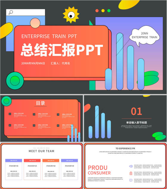 红色简约插画风总结汇报PPT模板