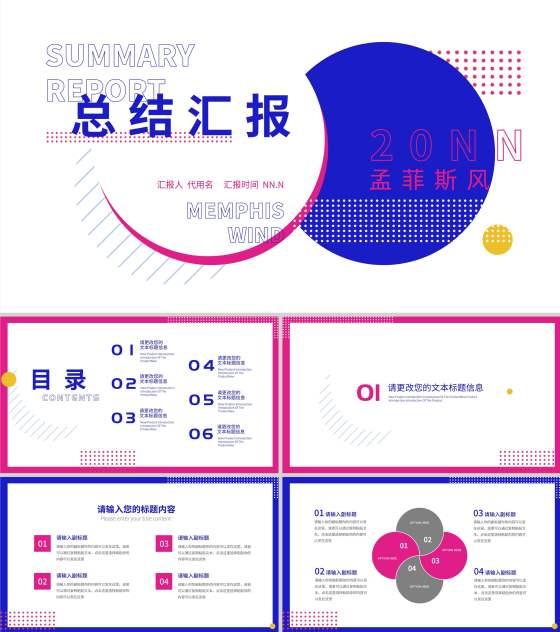蓝色孟菲斯风总结汇报PPT模板