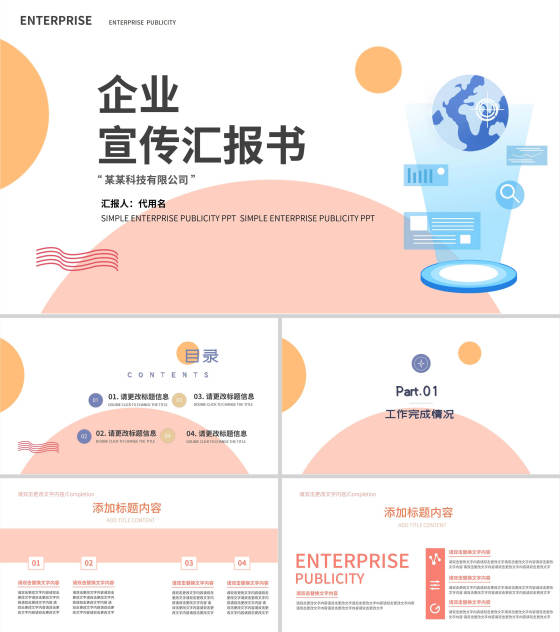 粉色插画风企业宣传汇报书PPT模板