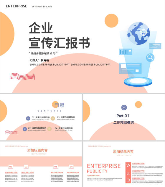 粉色插画风企业宣传汇报书PPT模板