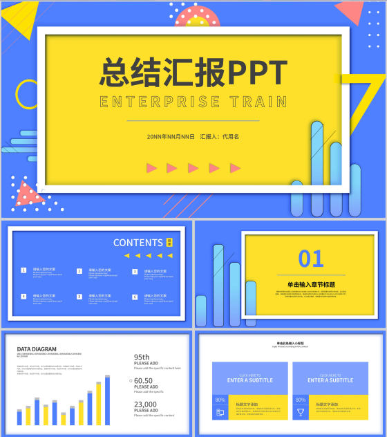 蓝黄拼色孟菲斯风总结汇报PPT模板