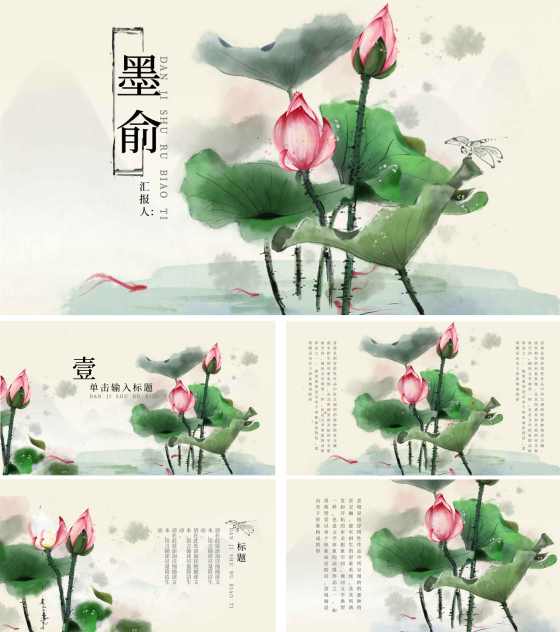 黄色水墨国风荷叶教学PPT模板
