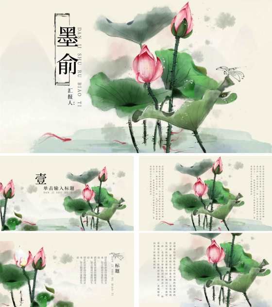 黄色水墨国风荷叶教学PPT模板