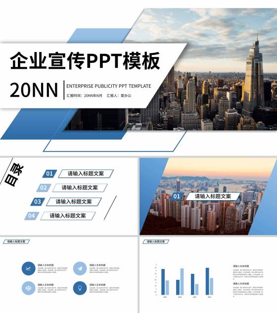 蓝色简约风风景企业宣传PPT模板